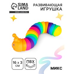 Развивающая игрушка «Гусеница»