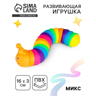 Развивающая игрушка «Гусеница»