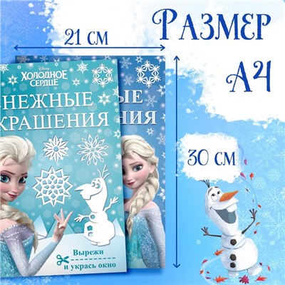 Книжки - вырезалки «Украшения для окон», набор 2 шт. по 24 стр., А4, Холодное сердце