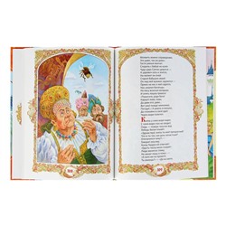 Книга «Сказки», Пушкин А. С.