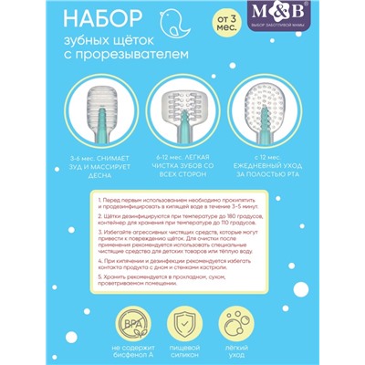 Набор зубных щёток с прорезывателем в футляре, 3 шт. в наборе, цвет голубой