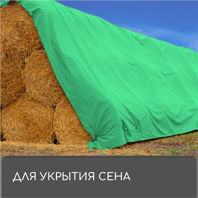 Тент защитный, 4×3 м, плотность 90 г/м², УФ, люверсы шаг 1 м, МИКС