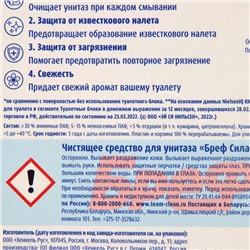 Блок для чистки и свежести унитаза Bref Сила актив 4 в 1 Bref "Океанский бриз", 50 г