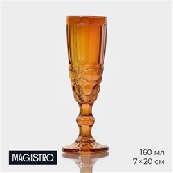 Бокал для шампанского Magistro «Ла-Манш», 160 мл, 7×20 см, стекло, янтарный
