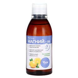 Магний + B6, раствор для взрослых и детей, 250 мл