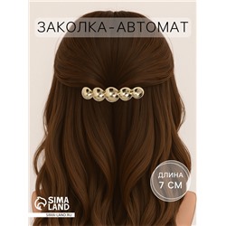 Заколка - автомат для волос «Хелле», круги, 7 см, золото