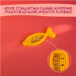 Термометр для ванной Крошка Я «Рыбка», жёлтый
