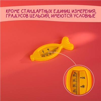 Термометр для ванной Крошка Я «Рыбка», жёлтый