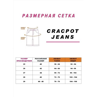 Женские шорты CRACPOT