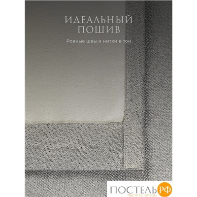 Estia БАРТОН св. сер Комплект штор 220х270, 2пр, плстр