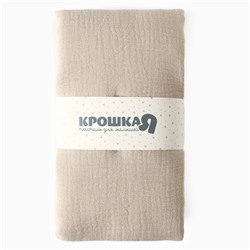 Пеленка двухслойная "Крошка Я" Almond milk, 130х100см, 100 % хлопок