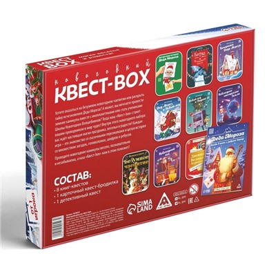 Подарочный набор игр «Квест box», на Новый год, набор 10 квестов, 7+