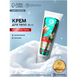 Лосьон для тела «Волшебные истории» увлажнение, аромат: яблочный пунш, 85 мл, URAL LAB