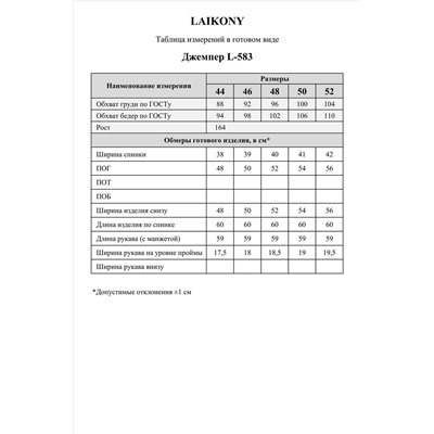 Laikony L-583 шоколадный, Джемпер