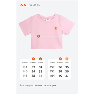 Укороченная футболка для девочки Happyfox