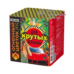 Для крутых девчонок (1,2"х25) (ОС8325)Огненный цветок