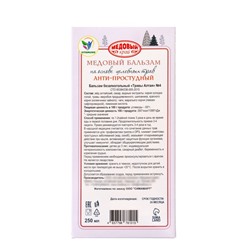 Новогодний безалкогольный алтайский медовый бальзам на травах Vitamuno «Анти-простудный», 250 мл