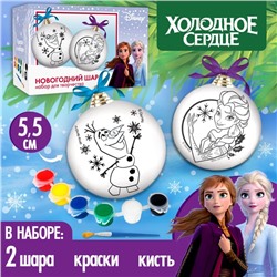 Набор для творчества «Новогодний шар под раскраску» 2 штуки 5.5 см, Холодное сердце