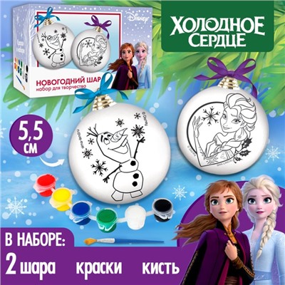 Набор для творчества «Новогодний шар под раскраску» 2 штуки 5.5 см, Холодное сердце