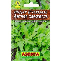 Индау (руккола) Летняя свежесть (Код: 82281)