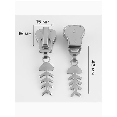 Бегунок для молнии «Трактор», №8, «Рыба», 10 шт., цвет никель