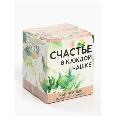 Чай подарочный «Счастье в каждой чашке», вкус: ваниль и карамель, 50 г.
