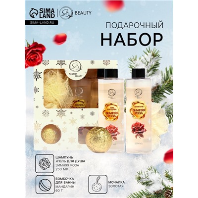 Новогодний подарочный набор косметики «Снежное царство», с ароматом розы и корицы. Золотая серия