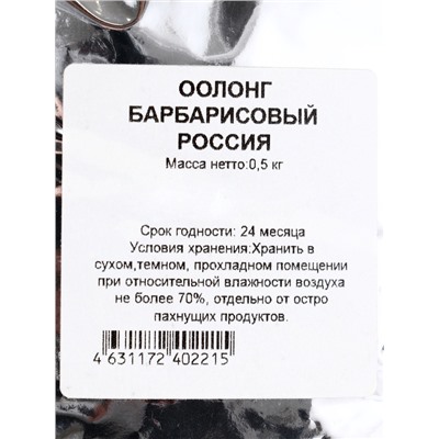 Чай зелёный китайский листовой «Улун Барбарисовый», 100 г