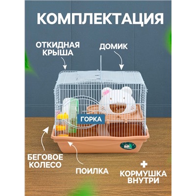Клетка для грызунов «Пижон», с наполнением 37×27×30 см, коричневая