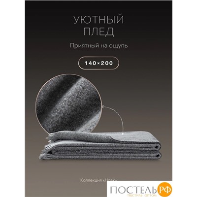 Prime Prive НОАК Плед сер.140х200+5х2 см, 1 пр., 80% акрил, 20% вискоза
