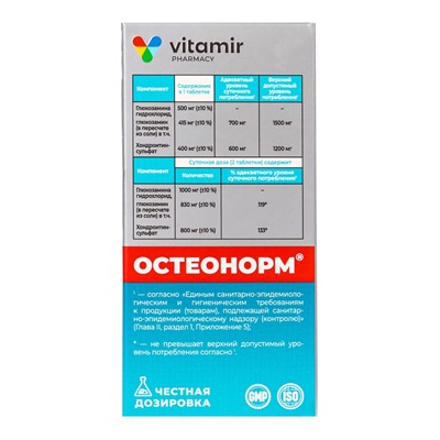 Остеонорм «Витамир», для здоровья костей и суставов, 100 таблеток