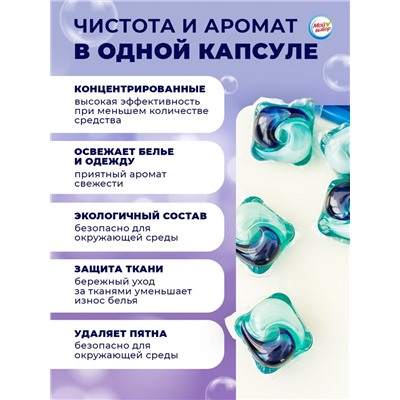 Капсулы для стирки Мой Выбор 5в1 "Лаванда" 100 шт. по 10 гр