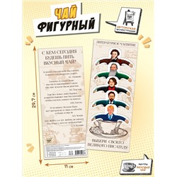 Чай фигурный, ПИСАТЕЛИ, чай в пакетиках, 10 г, TM Chokocat