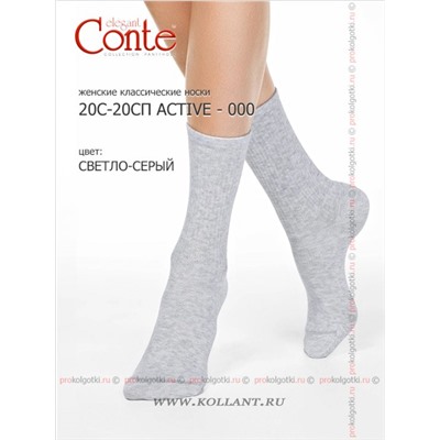 Арт. 20с-20сп Active - 000Conte