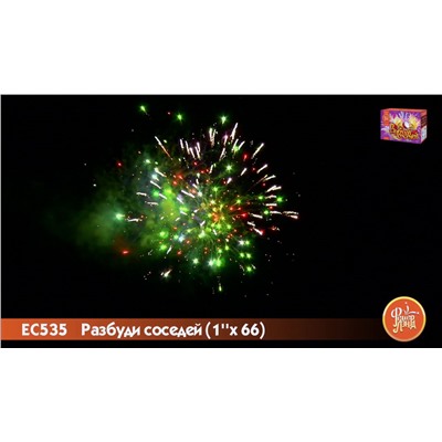 Фейерверк ЕС535 Разбуди соседей (1" х 66)