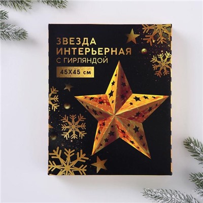Новогоднее украшение звезда «Космическое небо», с гирляндой, 45×45 см