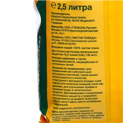 Гранулят Seramis, 2.5 л