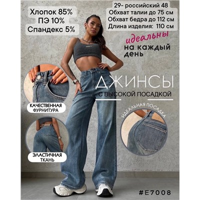 Джинсы