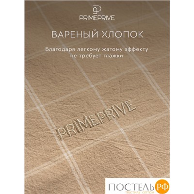 PRIME PRIVE ВАЛЬБО беж (клетка) КПБ 145х205-2/240х260-1/50х70-2/70х70-2, 7 пр., хл.