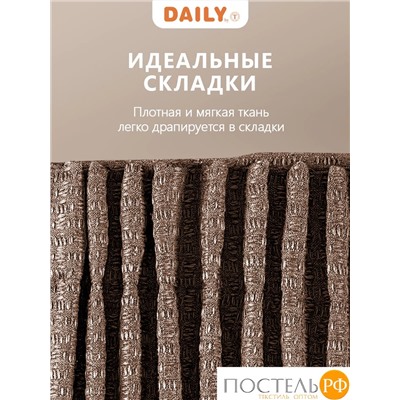 DAILY by T ИМАН коричневый Штора 160х260, 1пр, плстр.