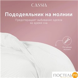 CASSIA ЛЮКС Страйп Сатин бел КПБ 145х215-1/200х220-1/50х70-2/70х70-2, 6 пр., хл/сатин