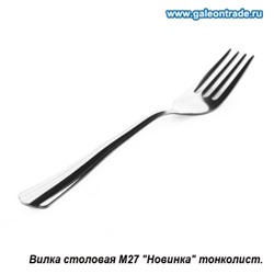 Вилка столовая Новинка тонколистовая / н20м27 /уп.6/300/ М27