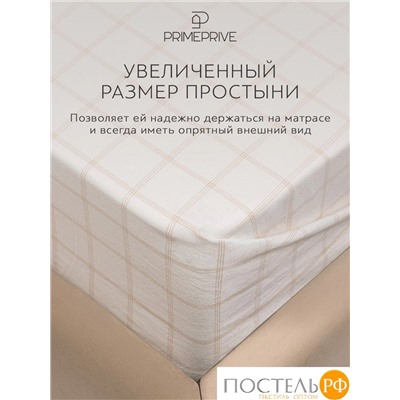 PRIME PRIVE ВАЛЬБО бел (клетка) КПБ 145х205-1/180х220-1/50х70-2, 4 пр., хл.