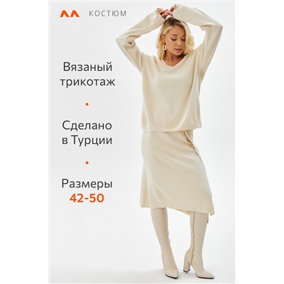 Женский вязаный костюм с юбкой Happyfox