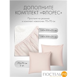 DOME ФЛОРЕС КПБ 175х215-1/215х250-1/50х70-2, 4 пр., хл.