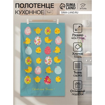 Полотенце кухонное «Этель. Пасхальные цыплята», 40×73 см, 100% хлопок, саржа 190 г/м²