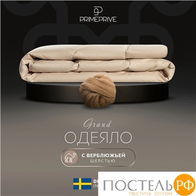 PRIME PRIVE  Одеяло лайт CAMEL SOFTY беж 200х220,1пр.,микрофибра CLIMALAST/вербл.шерсть, 200 г/м2