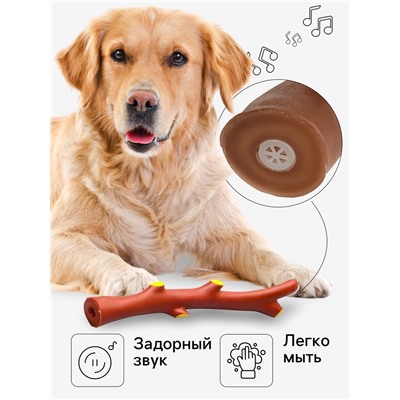 Игрушка пищащая "Ветка" для собак, 21,5 см, коричневая
