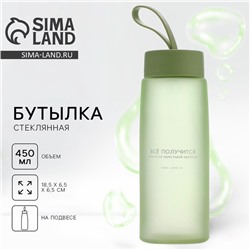 Бутылка для воды «Все получится», 450 мл, стеклянная