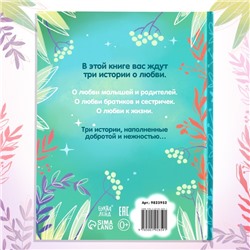 Книга в твёрдом переплёте «Я тебя люблю», 64 стр.